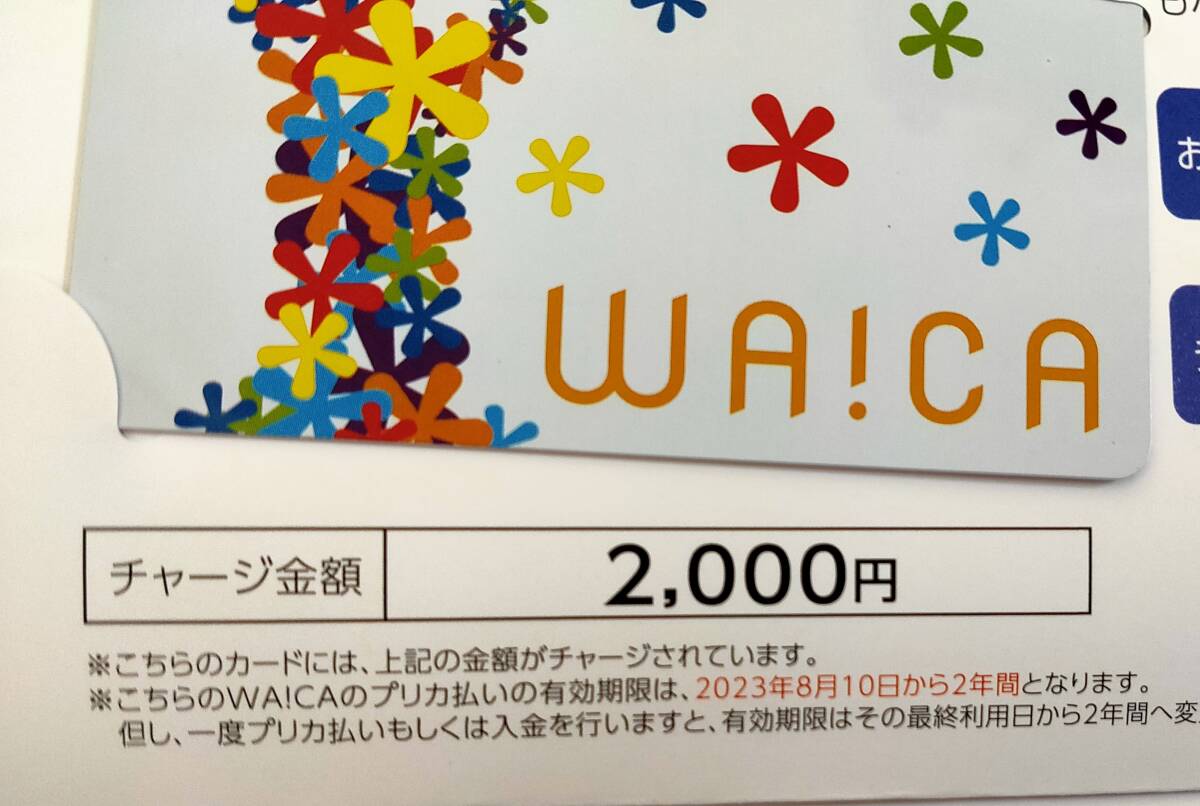 【送料無料】薬王堂株主優 WA!CA 8000円分 株主優待券 株主優待カード プリペイドカード 未使用 優待品 薬王堂ホールディングス YAKUODOの画像3