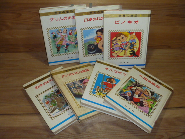 C <[ все цвет версия ] мир. сказка 7 шт. комплект > с дефектом продажа комплектом Shogakukan Inc. детский ... учеба 