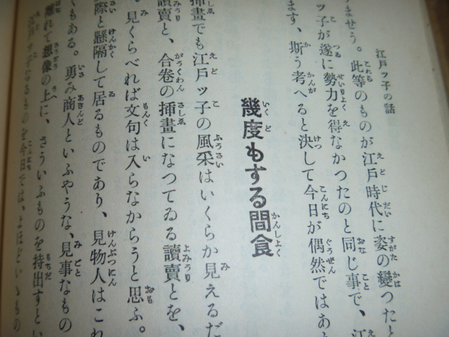 C ＜江戸っ子＞　三田村玄龍　武田尾吉　早稲田大学出版部　文学　文庫　古本 古書_画像7