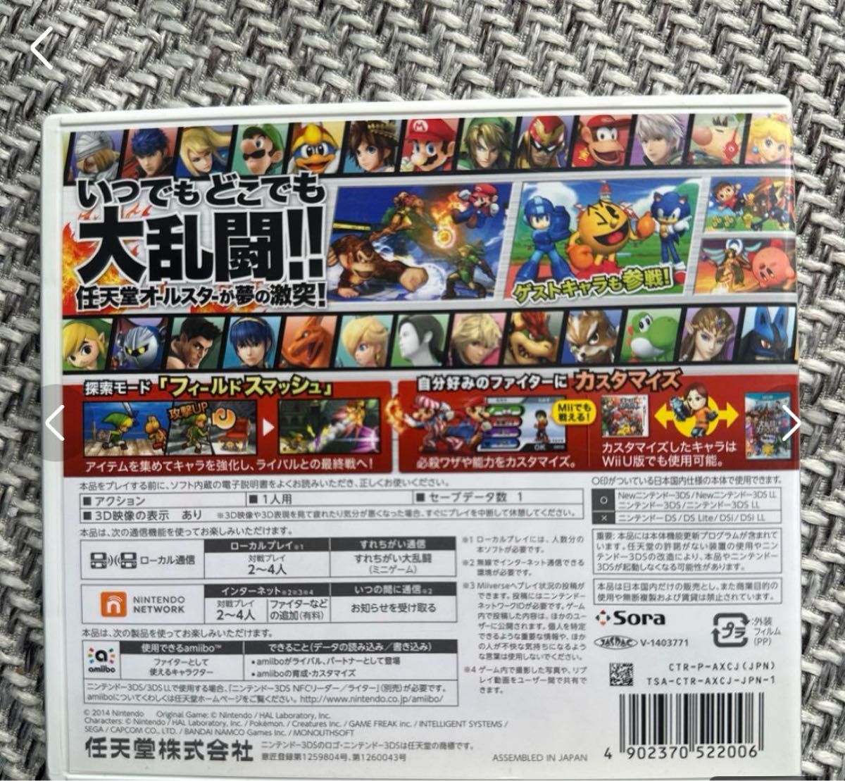 大乱闘スマッシュブラザーズ for ニンテンドー3DS  3DSソフト
