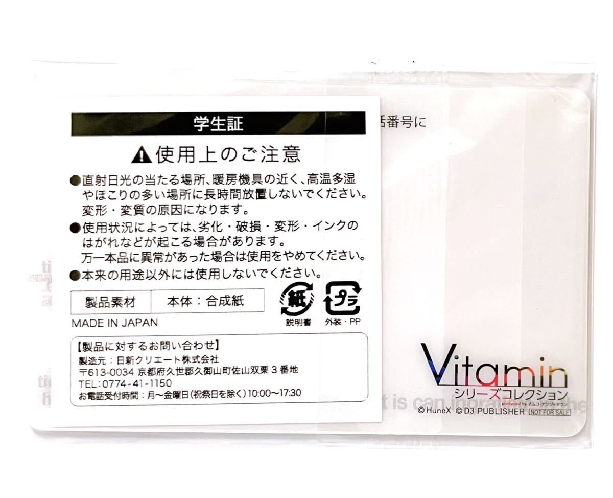 Vitaminシリーズ VitaminZ ビタミンZ ビタミン シリーズ ビタミンシリーズ ゲーム グッズ 学生証 カード コスプレ 成宮 天十郎 成宮天十郎