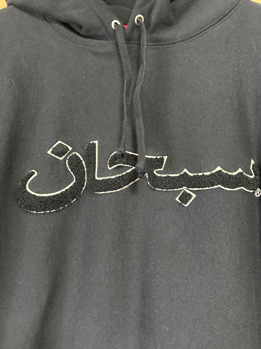 supreme Arabic Logo Hooded Sweatshirt  シュプリーム フーディー  黒