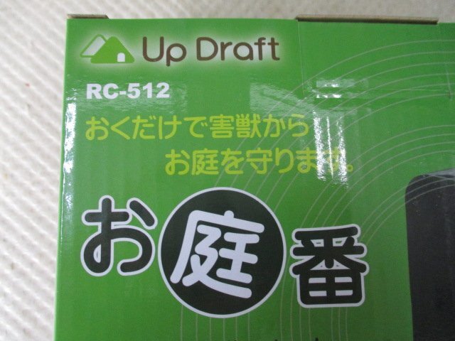 新品未使用品　UPDRAFT　お庭番　RC-512 　害獣除け　（X-8）_画像2