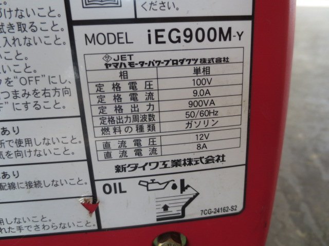  junk Shindaiwa inverter generator iEG900M-Y (W-57)