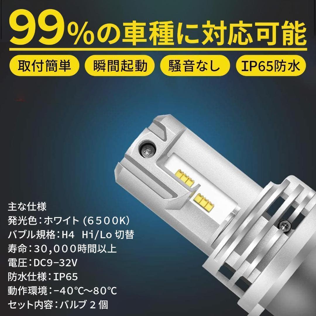 H4 LED ヘッドライト 高輝度 白 24000LM 6000K IP65防水等級 ロービーム ハイビーム Hi/Lo ホワイト 12V 24V DC9-32 2個の画像2