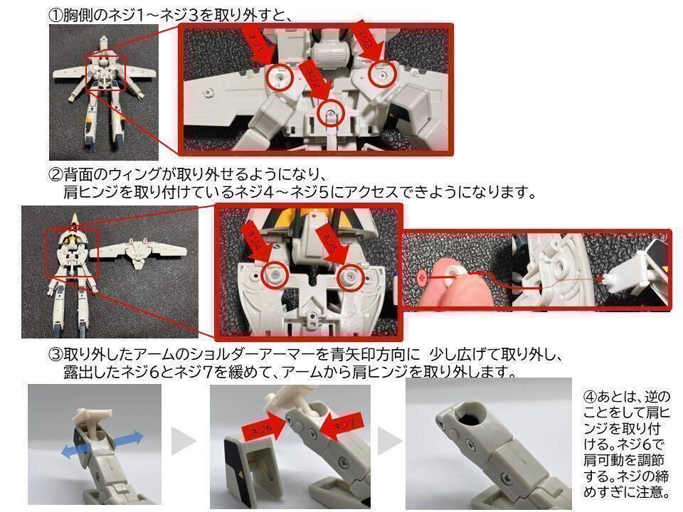 1/60 YAMATOやまと 完全変形VF-1Sバルキリー用の肩ヒンジセット（複製品） _画像8