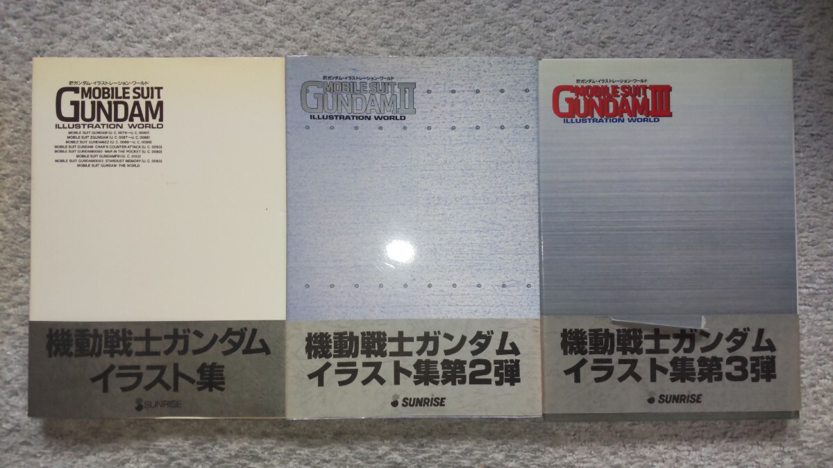 使用品 機動戦士ガンダムイラストレーションワールド Ⅰ～Ⅲふ 3冊セット_画像1