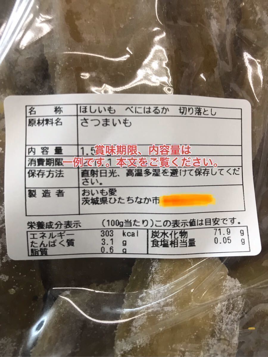  heaven day dried soft circle .... enough 1.2kg Ibaraki prefecture ..... production .... dried sweet potato -^_^