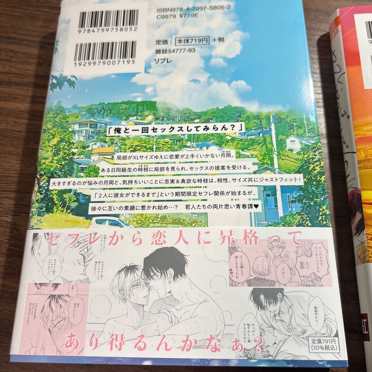 セフレ、やっぱなしで！①②／紅　4月刊