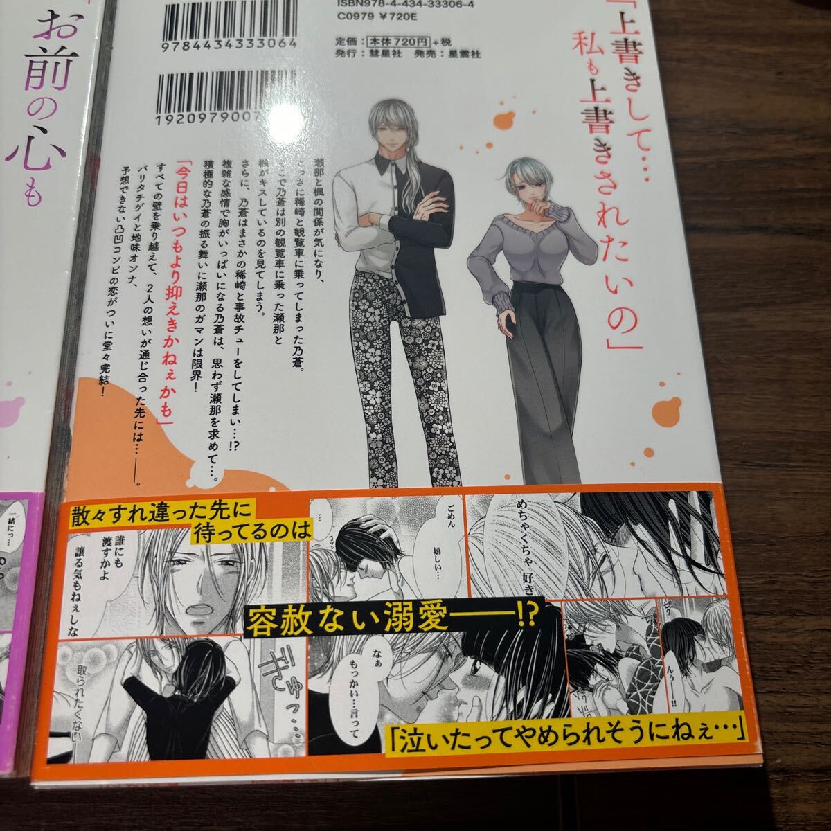 バリタチの俺が地味オンナに勃つとかありえねえ①②③完結／山田愛妃　4月刊