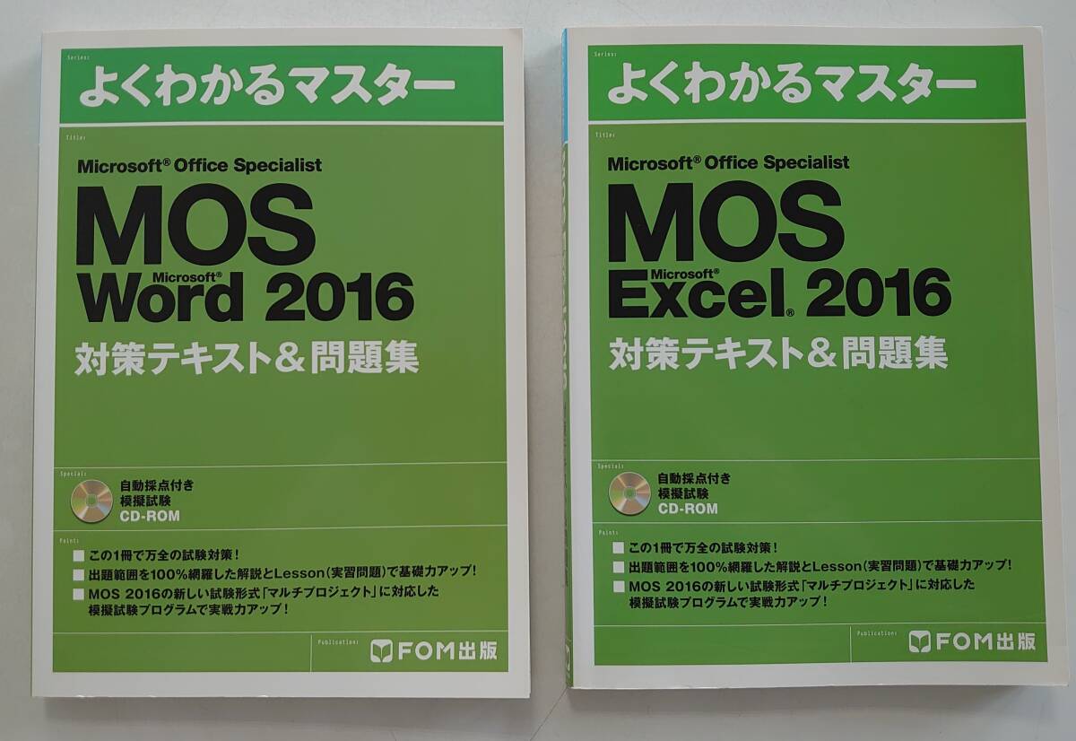 【送料込】MOS(Microsoft Office Specialist) Word＆Excel 2016 対策テキスト& 問題集の画像1