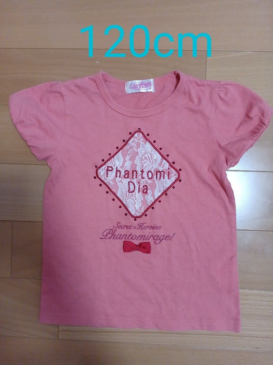 Tシャツ 半袖　120cm　ファントミラージュ