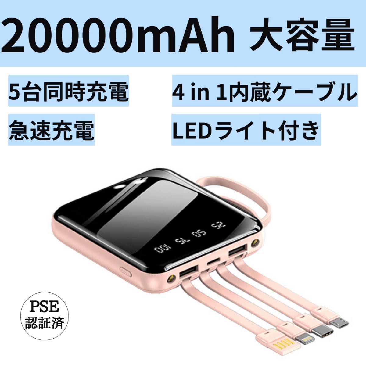 モバイルバッテリー　20000mAh 大容量　軽量　4本ケーブル内蔵　ミニ　小型