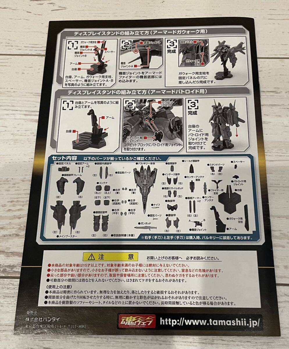 DX超合金 マクロスF VF-25S アーマードメサイアバルキリー （オズマ・リー機）　GE-47 【中古開封済】_画像10