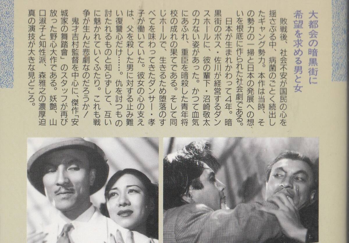 わが生涯のかがやける日(1948)非レンタル品■ＶＨＳ/監督/吉村公三郎/山口淑子/森雅之/宇野重吉/加藤嘉の画像3