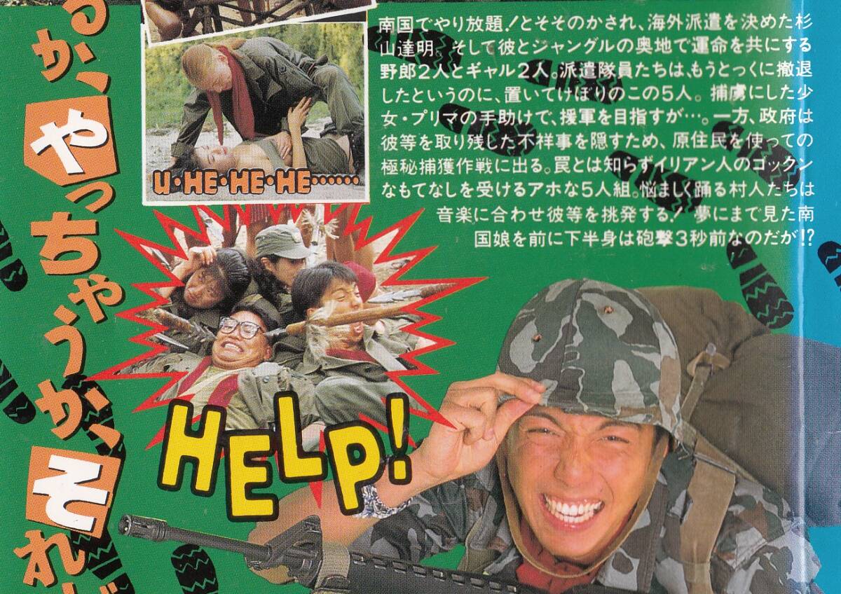 戦争に行こうよ!2(1994)■VHS/水島新太郎 /鳥越礼/青木真波/依田小夜子/松田勝/小和田貢平/監督/桑原正英_画像2