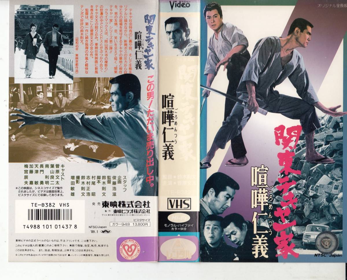 代購代標第一品牌 樂淘letao 関東テキヤ一家喧嘩仁義 ごろめんつう 1970 vhs 菅原文太 葉山良二 桜町弘子 梅宮辰夫 代購代標第一品牌 樂淘letao 関東テキヤ一家喧嘩仁義 ごろめんつう 1970 vhs 菅原文太 葉山良二 桜町弘子 梅宮辰夫