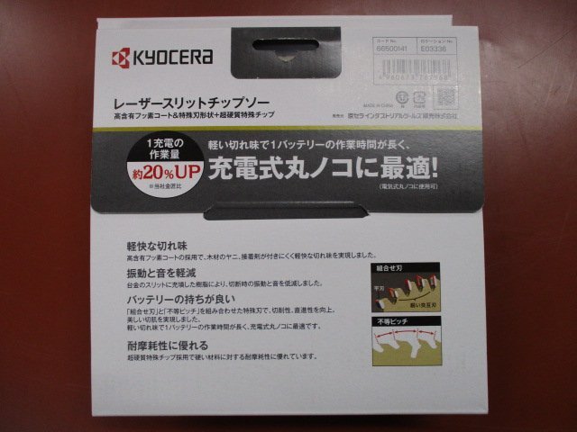 レターパックライト発送 京セラ(Kyocera) 旧リョービ 金匠レーザスリットチップソー 165mm×50P 66500141の画像3