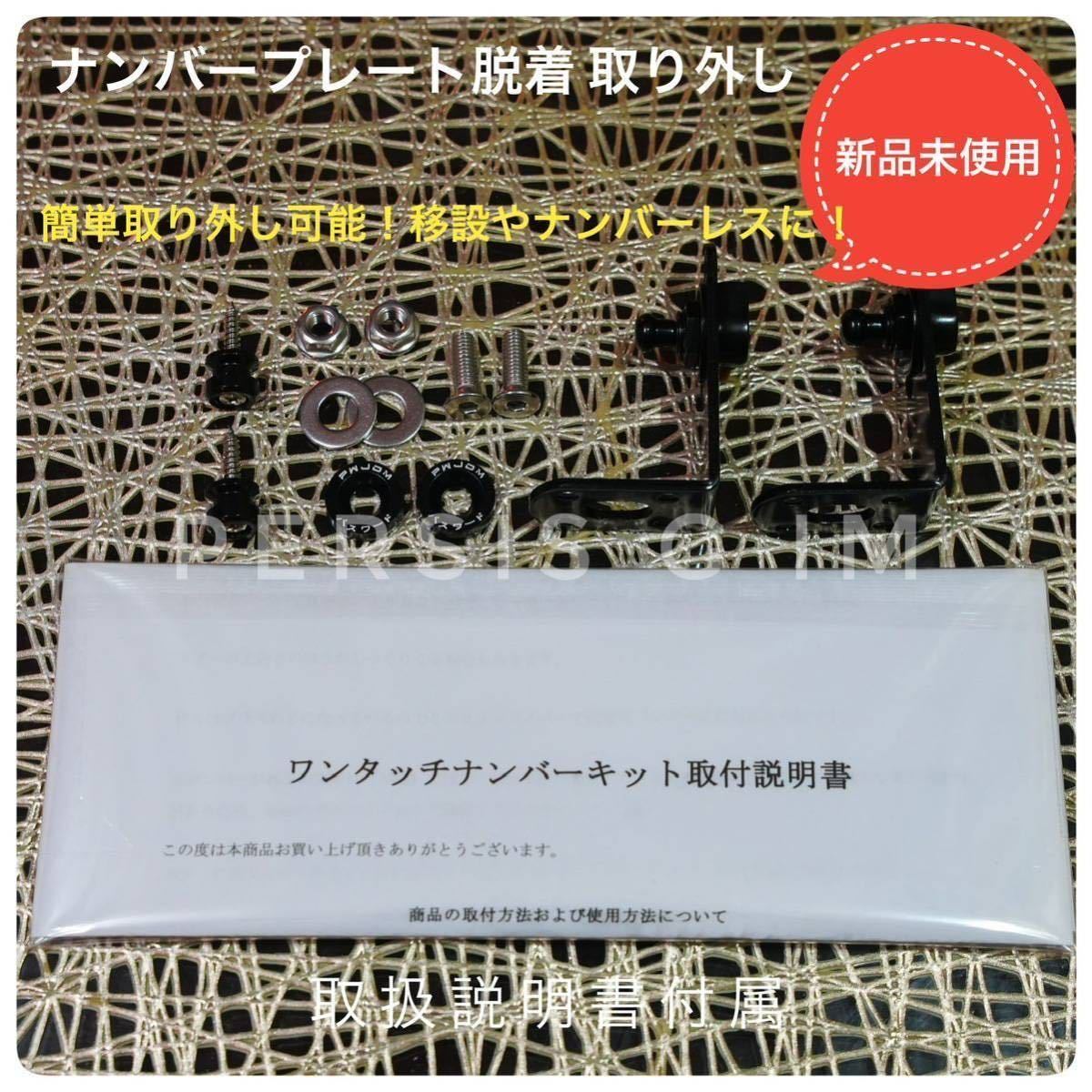 カチッとナンバー脱着ステー クイックリリース スムージング 移設 オデッセイRB1 RB3 RC1 エリシオンRR1 RR2 RR3 ストリーム RN7 RN8 RN9の画像1