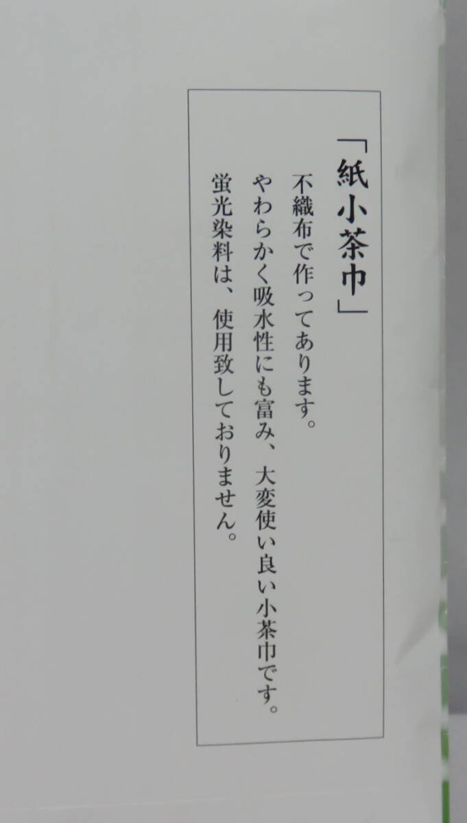 ＜茶道具さくら＞まとめて お濃茶席用 紙小茶巾 ６袋 「送料一律９７２円～・複数個口発送でも９７２円～」の画像4