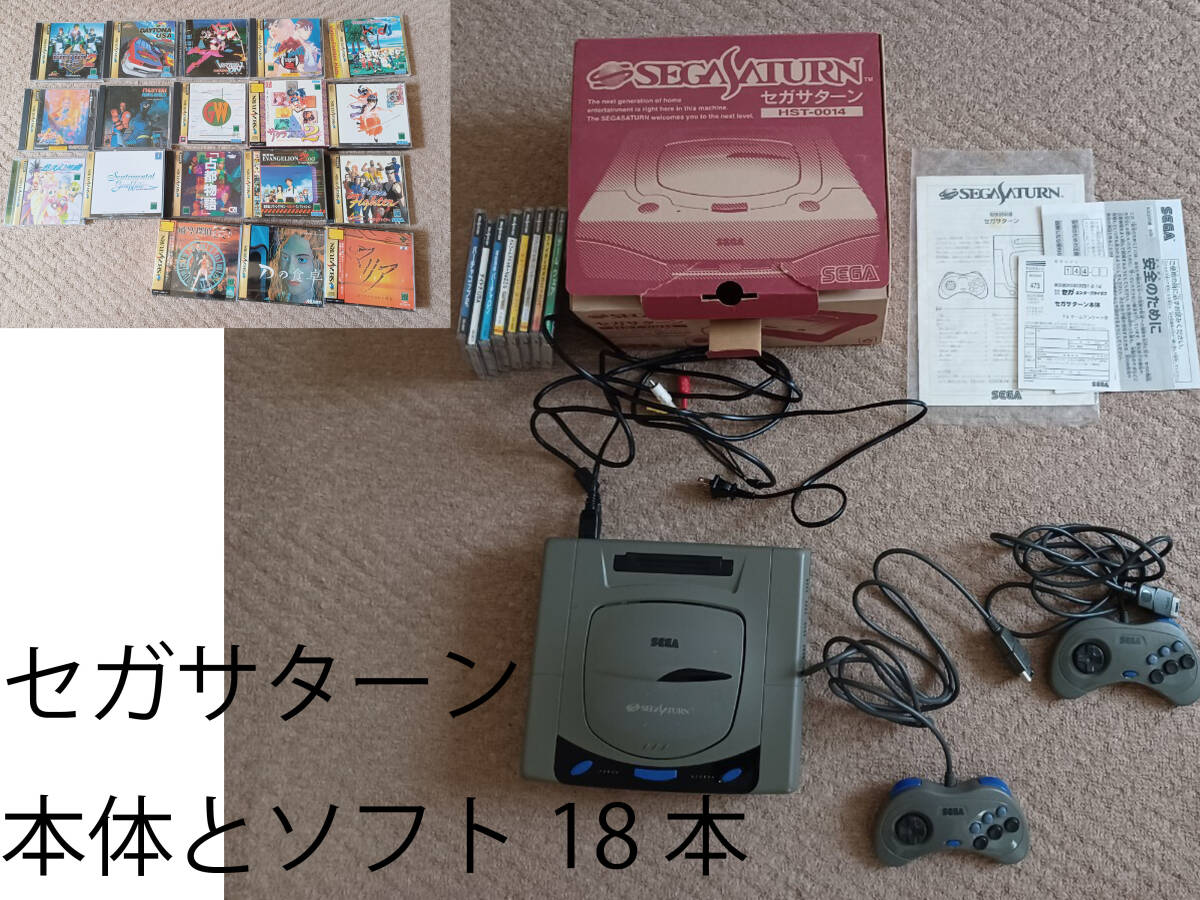 【動作確認済】セガサターンSEGASATURN グレー SEGASATURN SS コントローラー２つ＋ソフト1８本 デイトナUSA バーチャファイターキッズなどの画像1