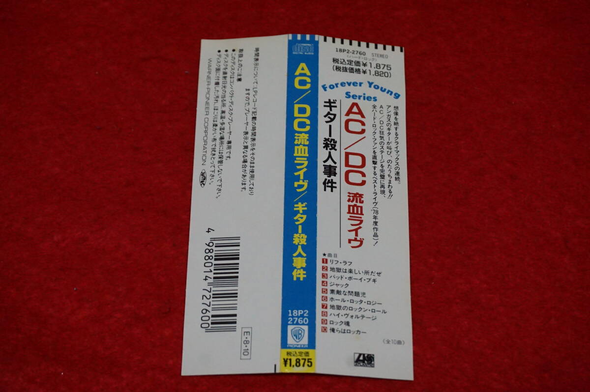 【旧規格盤 帯付 '78年作】 AC/DC 流血ライヴ ギター殺人事件　_画像2