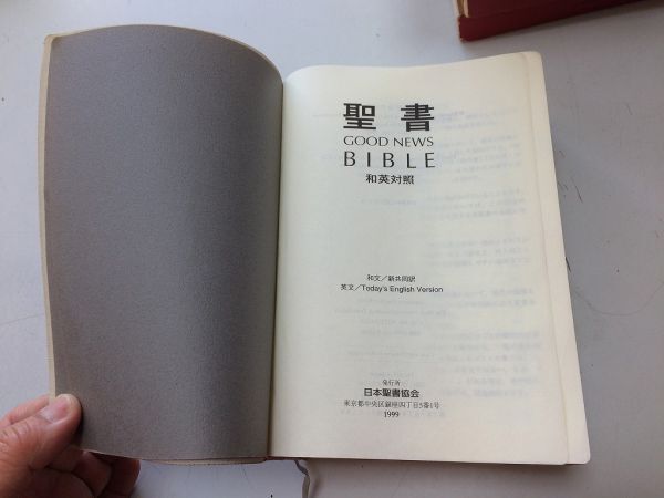 ●P212●聖書●和英対照聖書●和文新共同訳英対TEV●日本聖書協会●1999年●日本語英語併記聖書旧約聖書新約聖書●即決_画像1