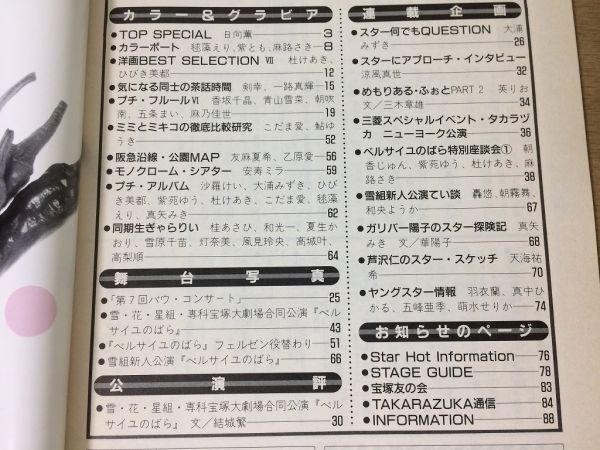 ●K241●宝塚グラフ●1989年10月●涼風真世日向薫剣幸一路真輝大浦みずき英りお朝香じゅん紫苑ゆう杜けあき麻路さきこだま愛鮎ゆうき●即決_画像3