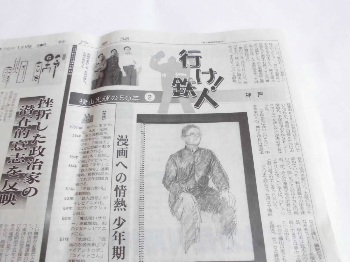 [ ликвидация ] ширина гора блеск Kobe газета вырезки Tetsujin 28 номер ①