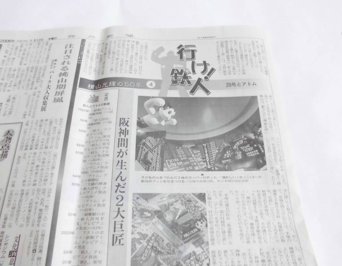 [ ликвидация ] ширина гора блеск Kobe газета вырезки Tetsujin 28 номер ①
