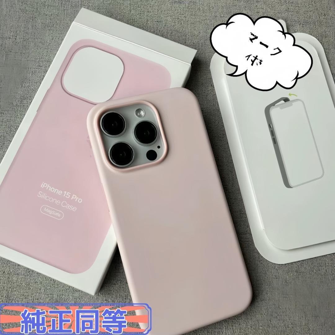 純正同等MagsafeケースiPhone 15 proシリコンケースライトピンク_画像1