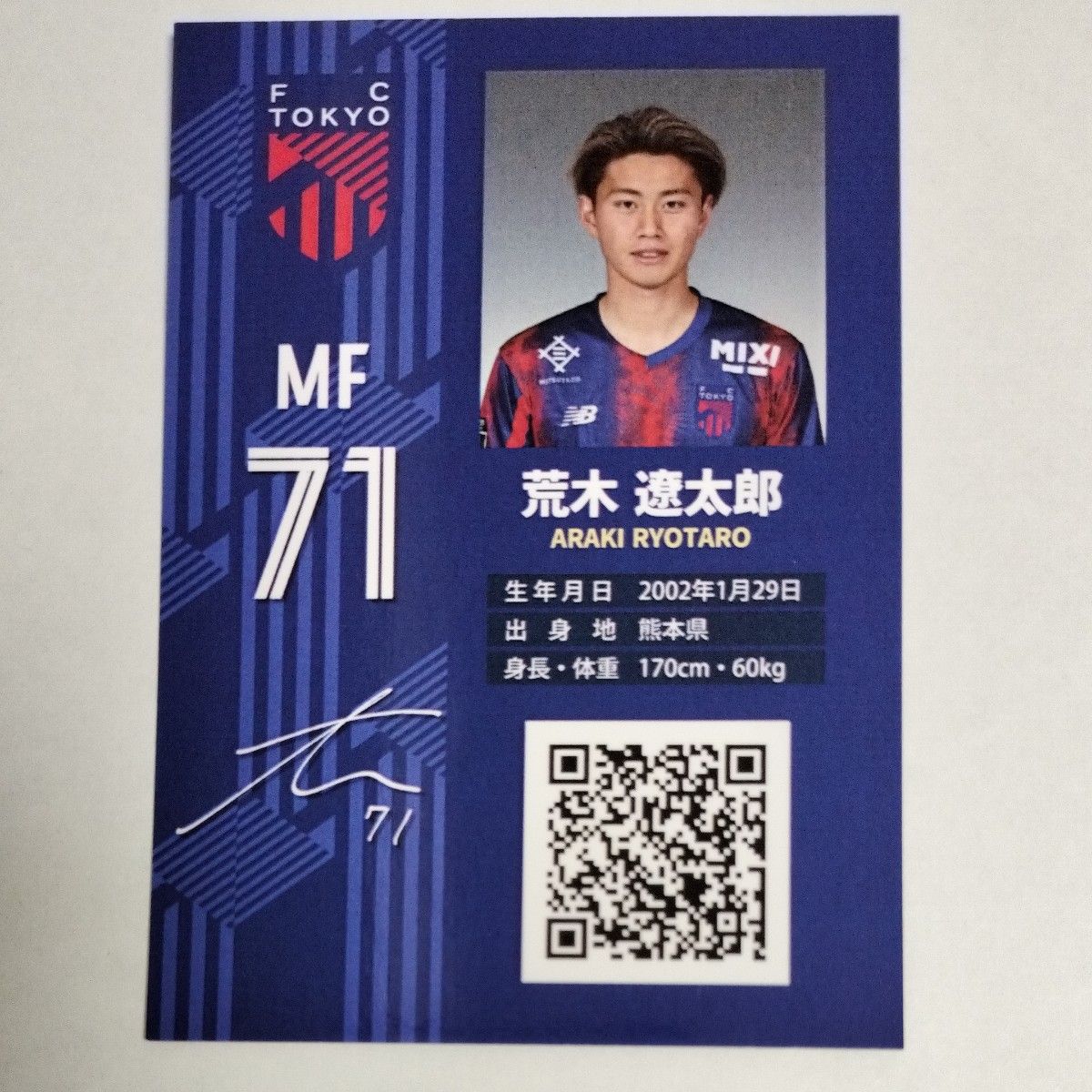 荒木遼太郎 FC東京 2024年オフィシャルメンバーシップ限定選手カード 4月7日配布