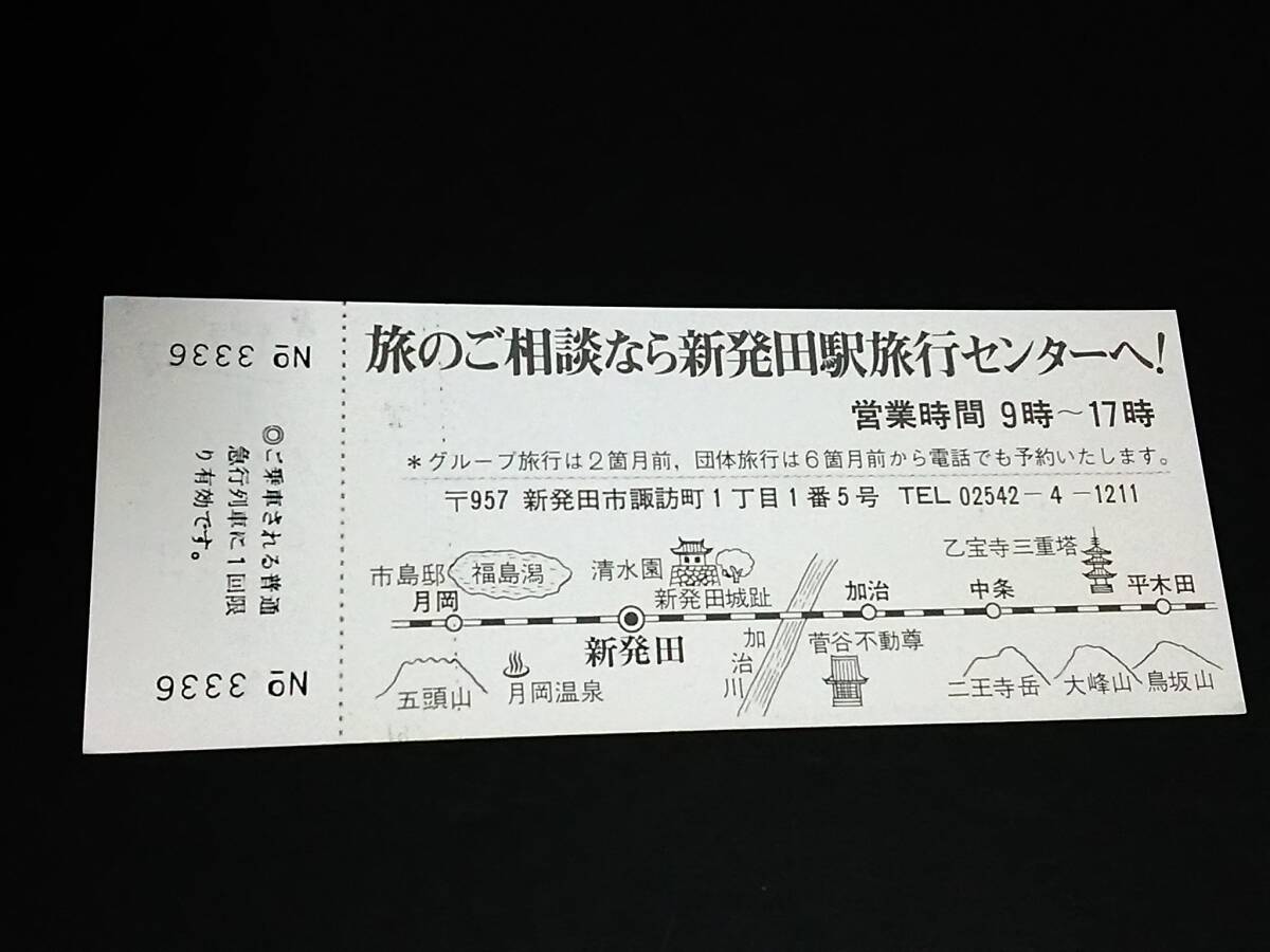 【記念きっぷ(急行券)】　「新発田駅旅行センター開設記念」新発田→100Km　(47.12.18)　新潟鉄道管理局_画像2