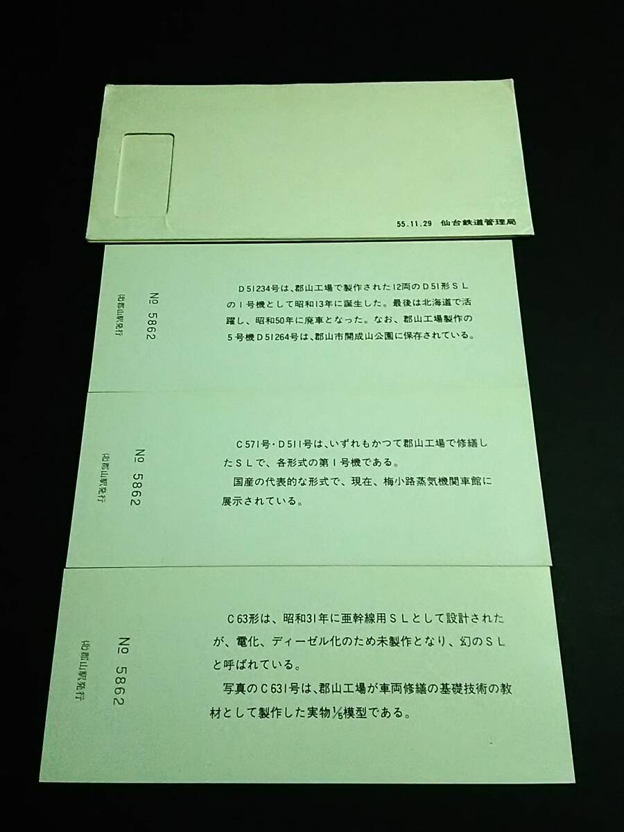 【記念きっぷ(入場券)】 『国鉄郡山工場創立60周年記念』(北)郡山駅 ３枚セット (55.11.29) 仙台鉄道管理局の画像4