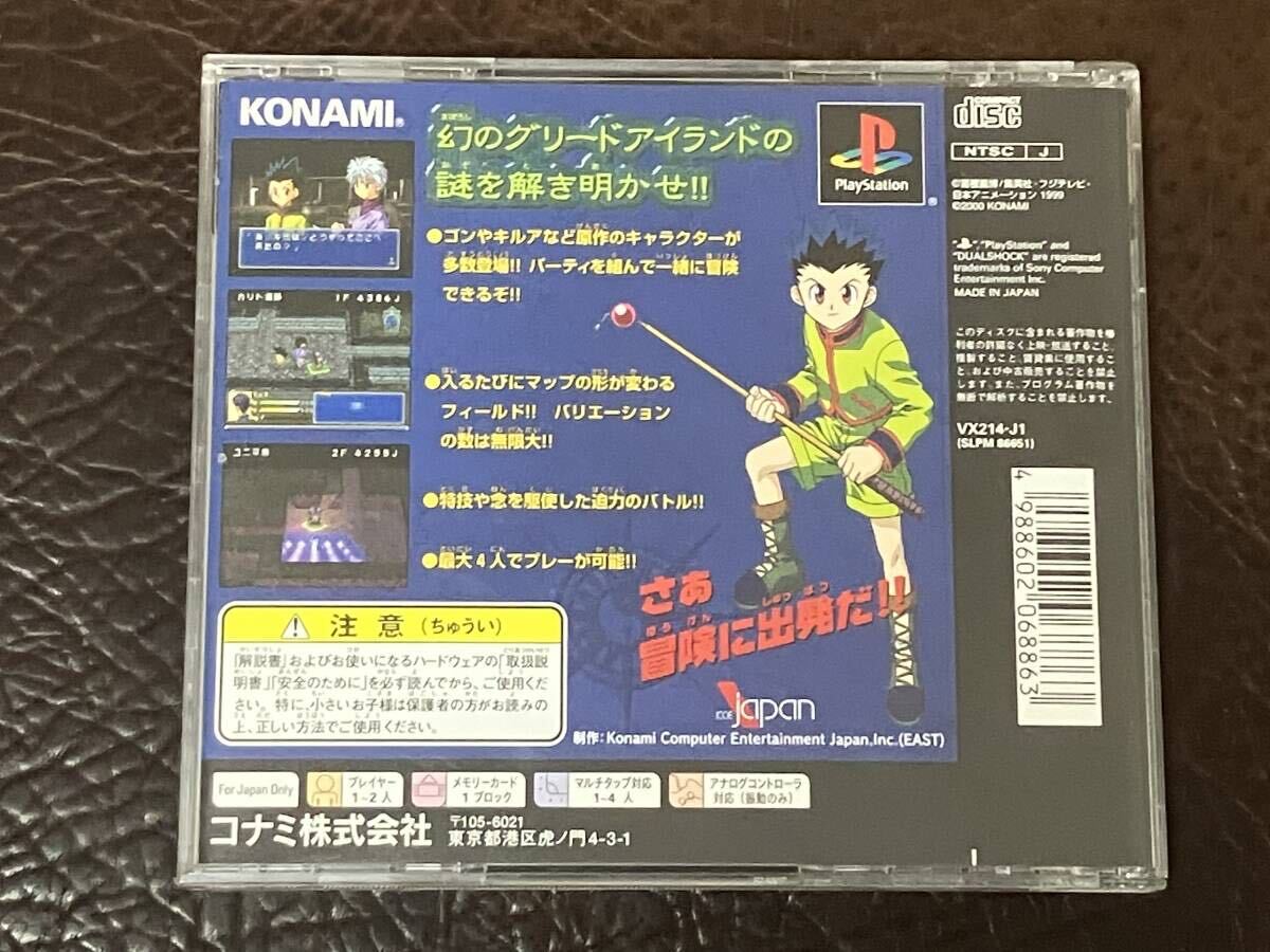 ★ 送料無料 PS1 ★ ハンター×ハンター ～幻のグリードアイランド～ HUNTER×HUNTER 動作確認済 説明書付き ★_画像2