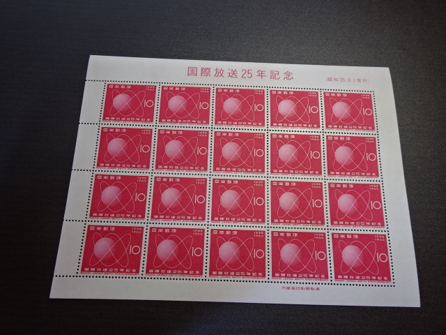 国際放送２５年記念切手  1シート 極美品  額面2００円   昭和３5年6月発行の画像1