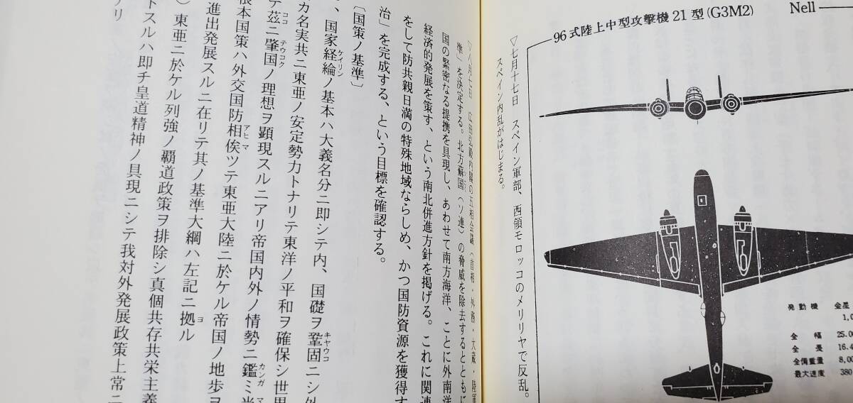 非売品 うすらひ 海軍航空隊一等整備兵曹の画像5