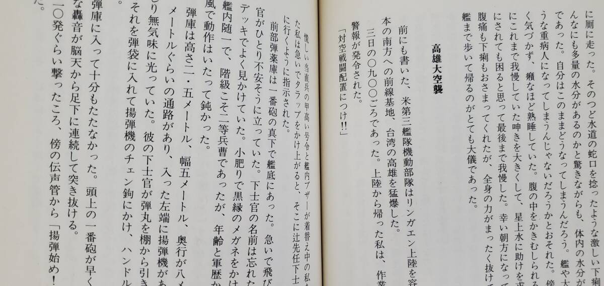 海防艦第二〇五号海戦記 知られざる船団護衛の死闘_画像5