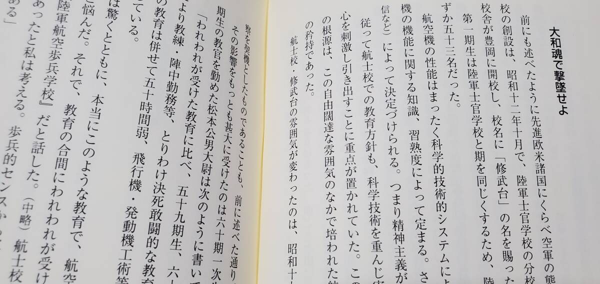 紅顔海を渡る 海防艦「屋代」と陸軍航空士官学校生の終戦　_画像8