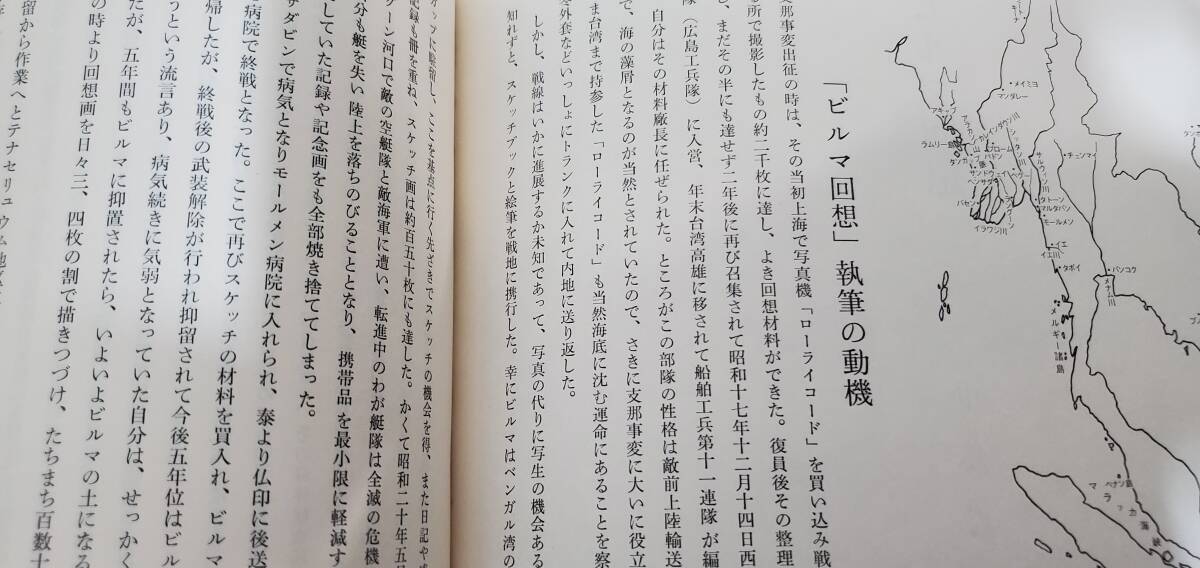 ビルマ回想 中島周三遺稿集 船舶工兵第十一聯隊 暁1750部隊 材料廠長の画像3