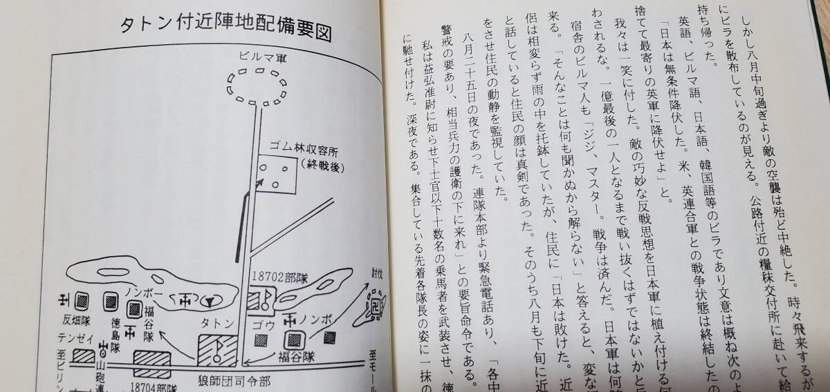 破れ狼 ビルマ戦線狼第四十九山砲第二大隊指揮班長少尉_画像10