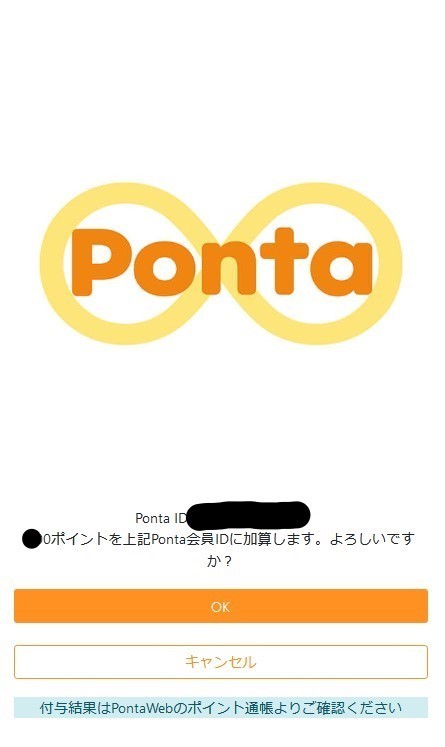 【3,000 Pontaポイント】100P×30個【ギフトチケットURL通知】計3000Pの画像3