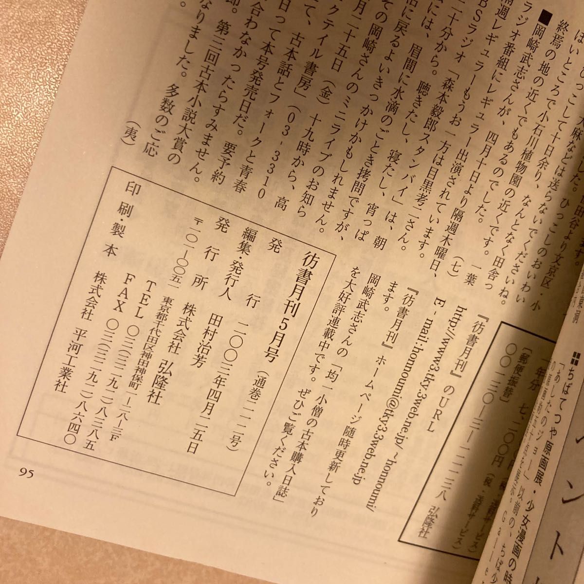 彷書月刊　5 2003 まんぷくノート