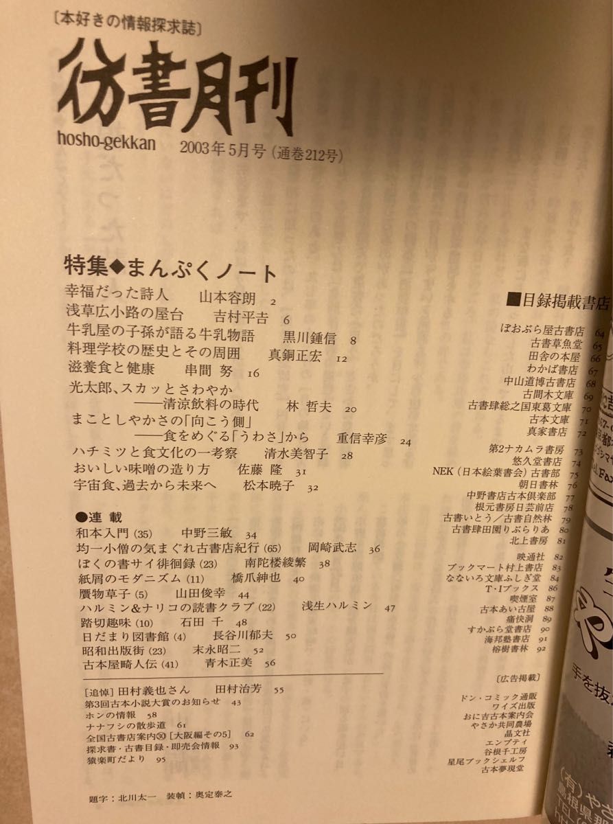 彷書月刊　5 2003 まんぷくノート