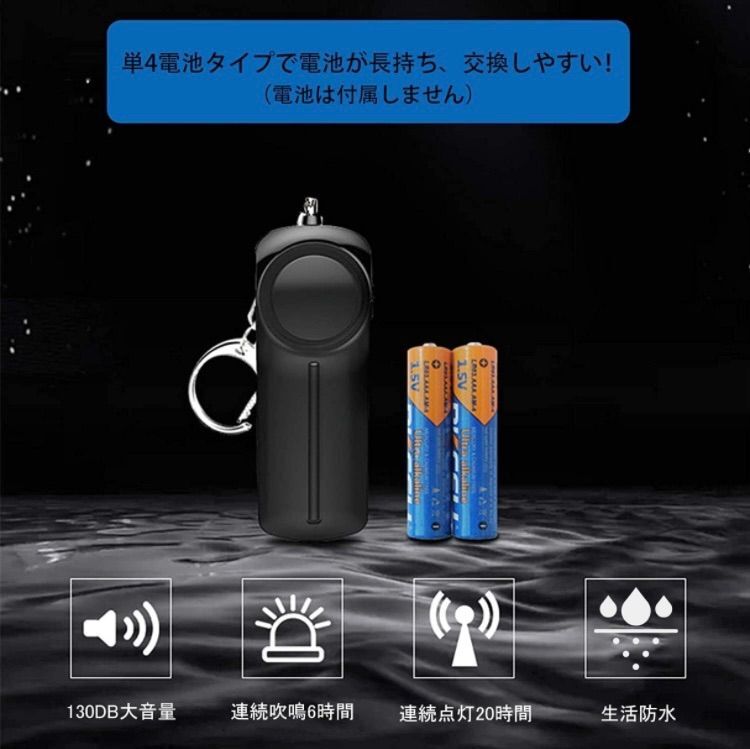 防犯ブザー 防犯アラーム 130dB 大音量 LEDライト付き 防水 黒の画像6