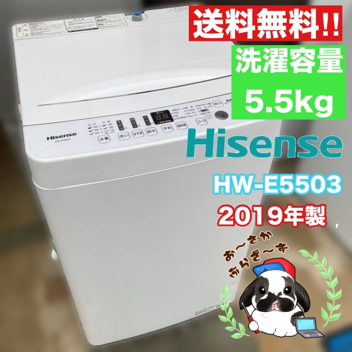 送料無料!!Hisense ハイセンス 5.5kg 全自動洗濯機 HW-E5503 ホワイト 上開き 動作品◇2019年製/YM041-45_画像1