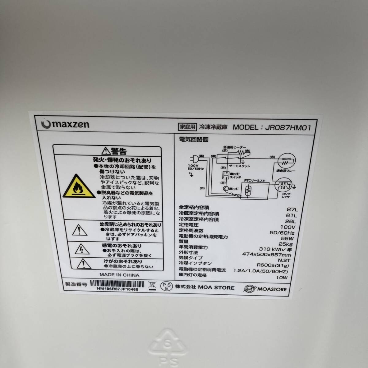 送料無料!!maxzen マクスゼン 87L 冷蔵庫 JR087HM01 1人暮らし向け 2ドア冷蔵庫 動作品/YM041-44_画像4