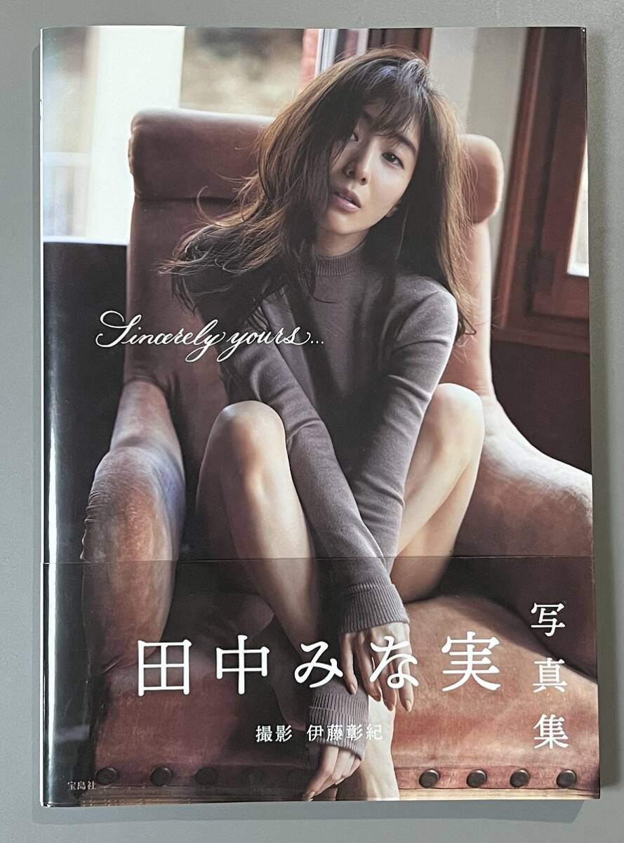 ◆送料無料◆美品◆Ｓｉｎｃｅｒｅｌｙ ｙｏｕｒｓ… 伊藤彰紀／撮影 田中みな実／著の画像1