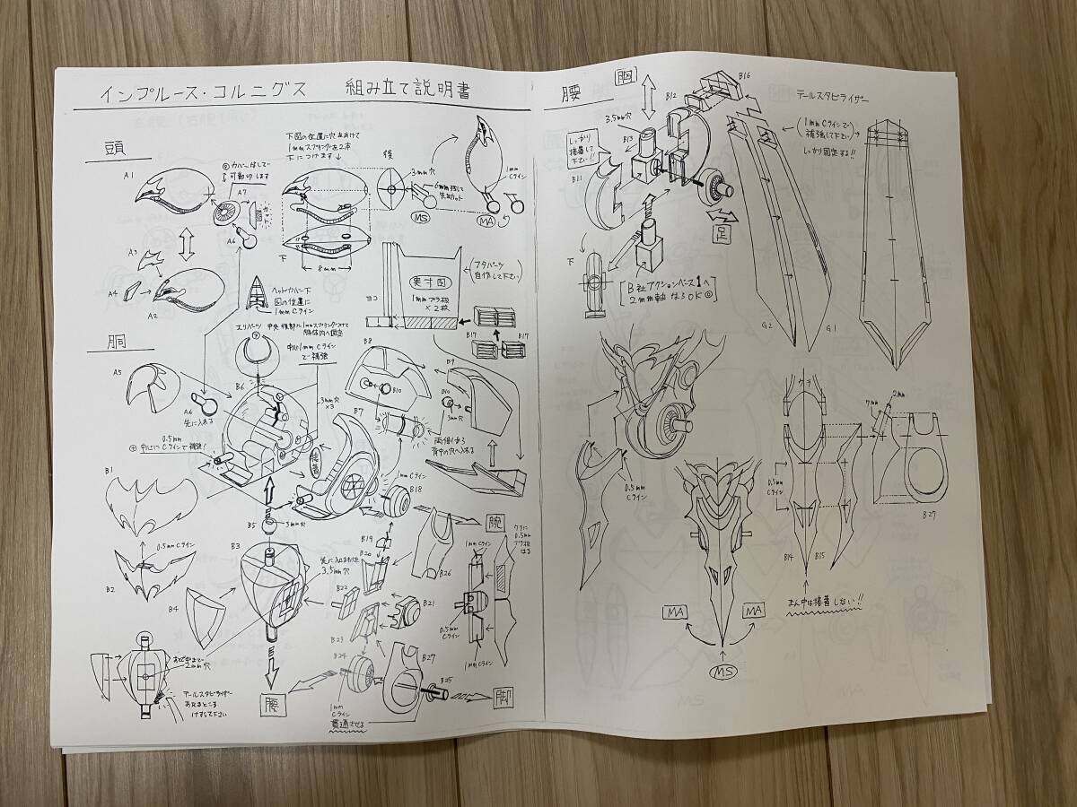 雑誌で紹介された Yahoo!オークション - 未組立 インプルース・コルニグス 1/100 その他