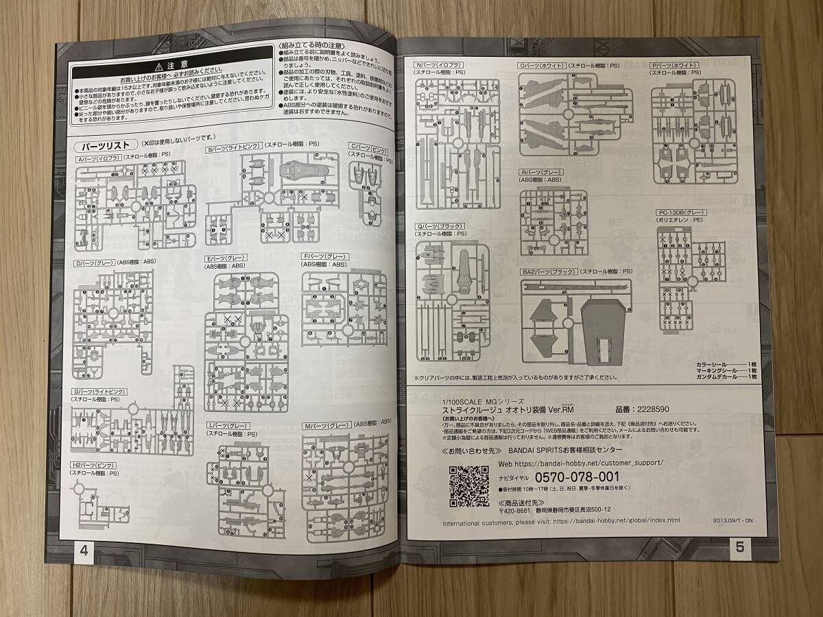 MG 1/100 ストライクルージュ オオトリ装備 内袋未開封 バンダイ 機動戦士ガンダムSEED (シード) ①_画像5